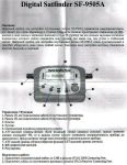 Цифровой спутниковый измерительный прибор LCD Sat-Finder, ЖКИ, цифр, тон